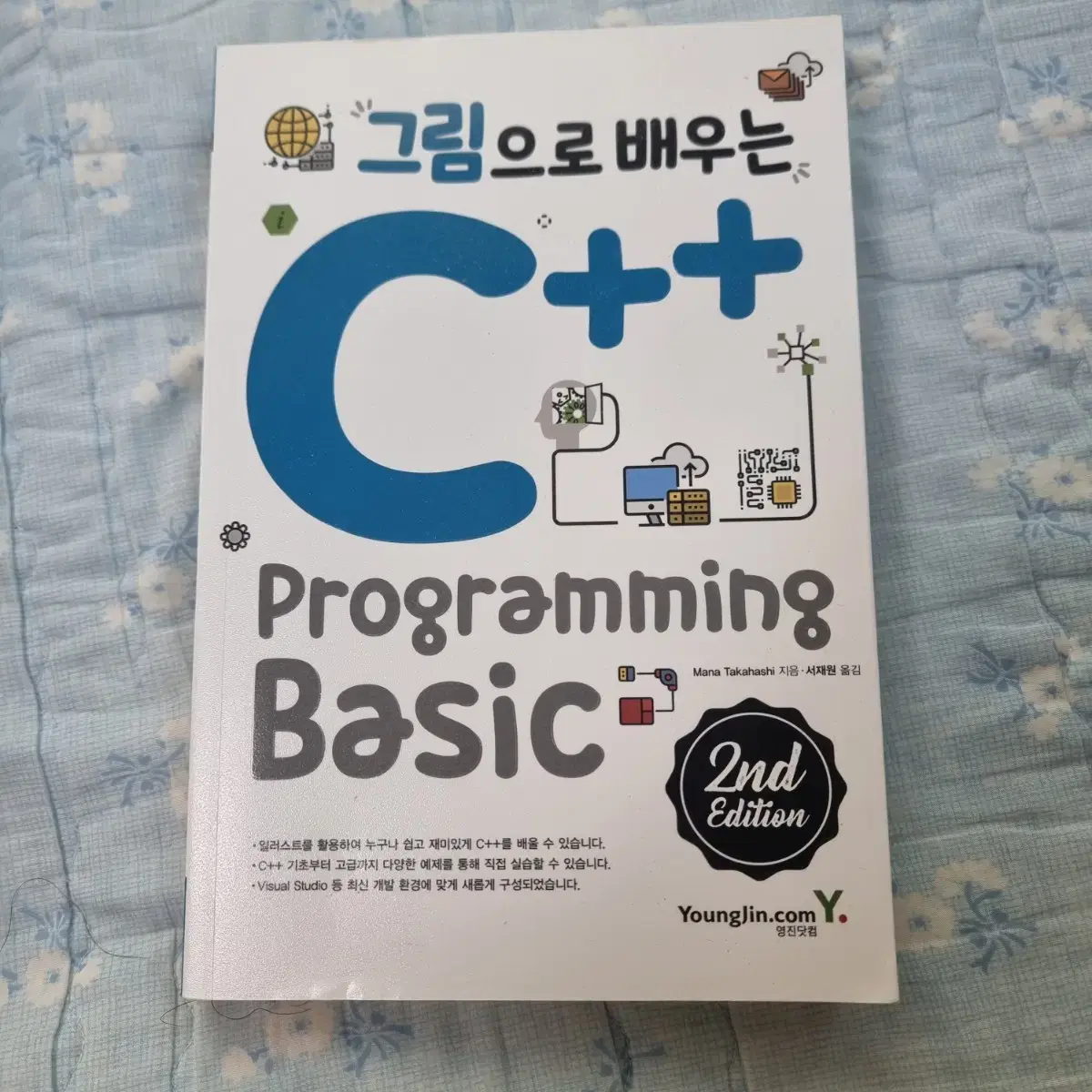 그림으로 배우는 C++ Programing Basic 최신판