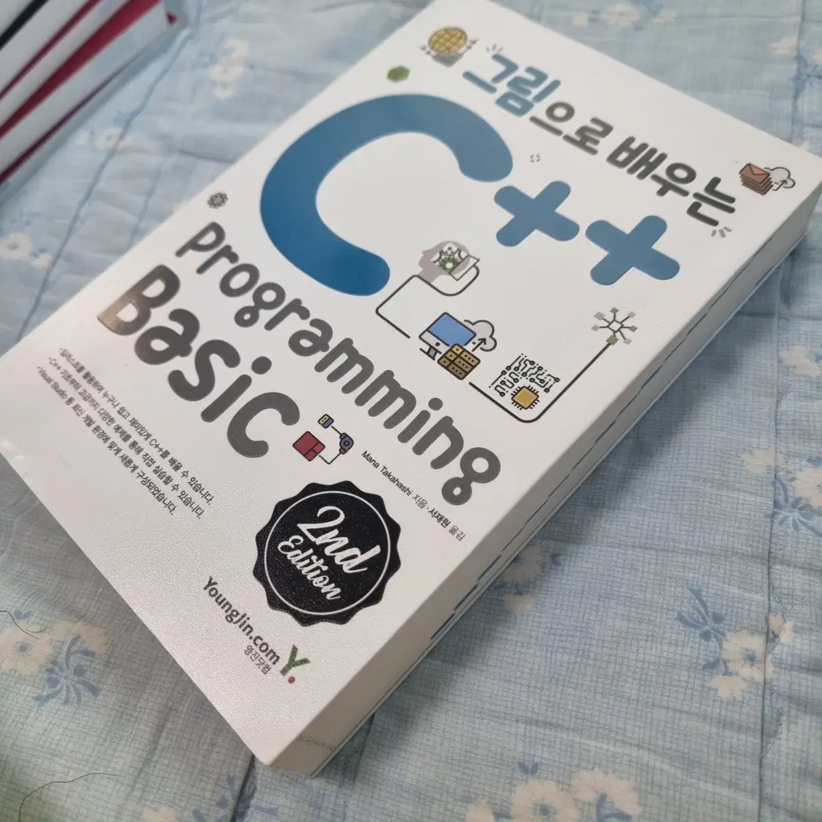 그림으로 배우는 C++ Programing Basic 최신판