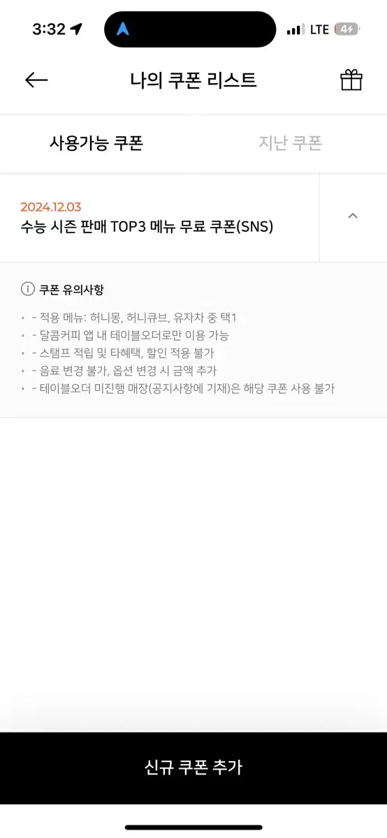 달콤커피 허니몽, 허니몽 테이블오더 대리주문