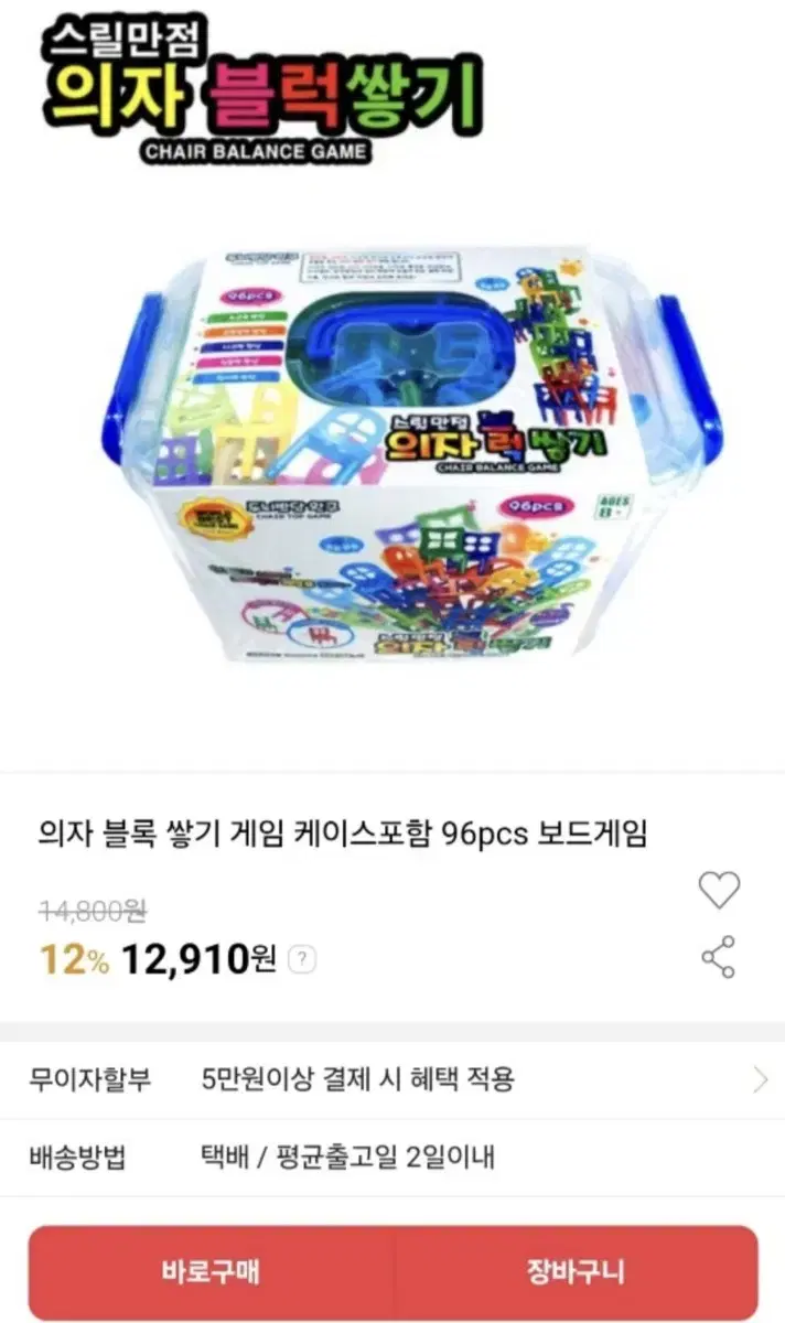 의자 블록 쌓기 게임 95pcs