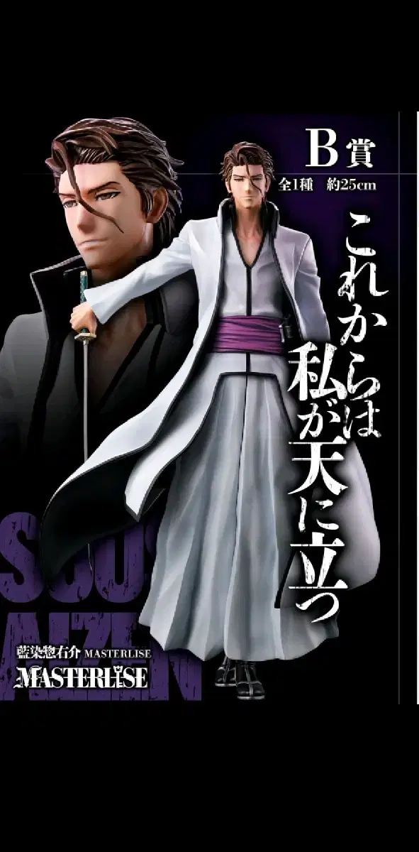 Bleach First Lottery 20th Anniversary B Prize Eisen