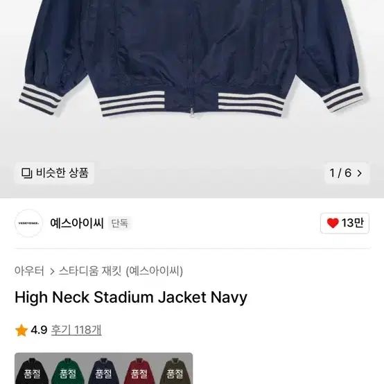 YesEyeSee High Neck Stadium Jacket Navy