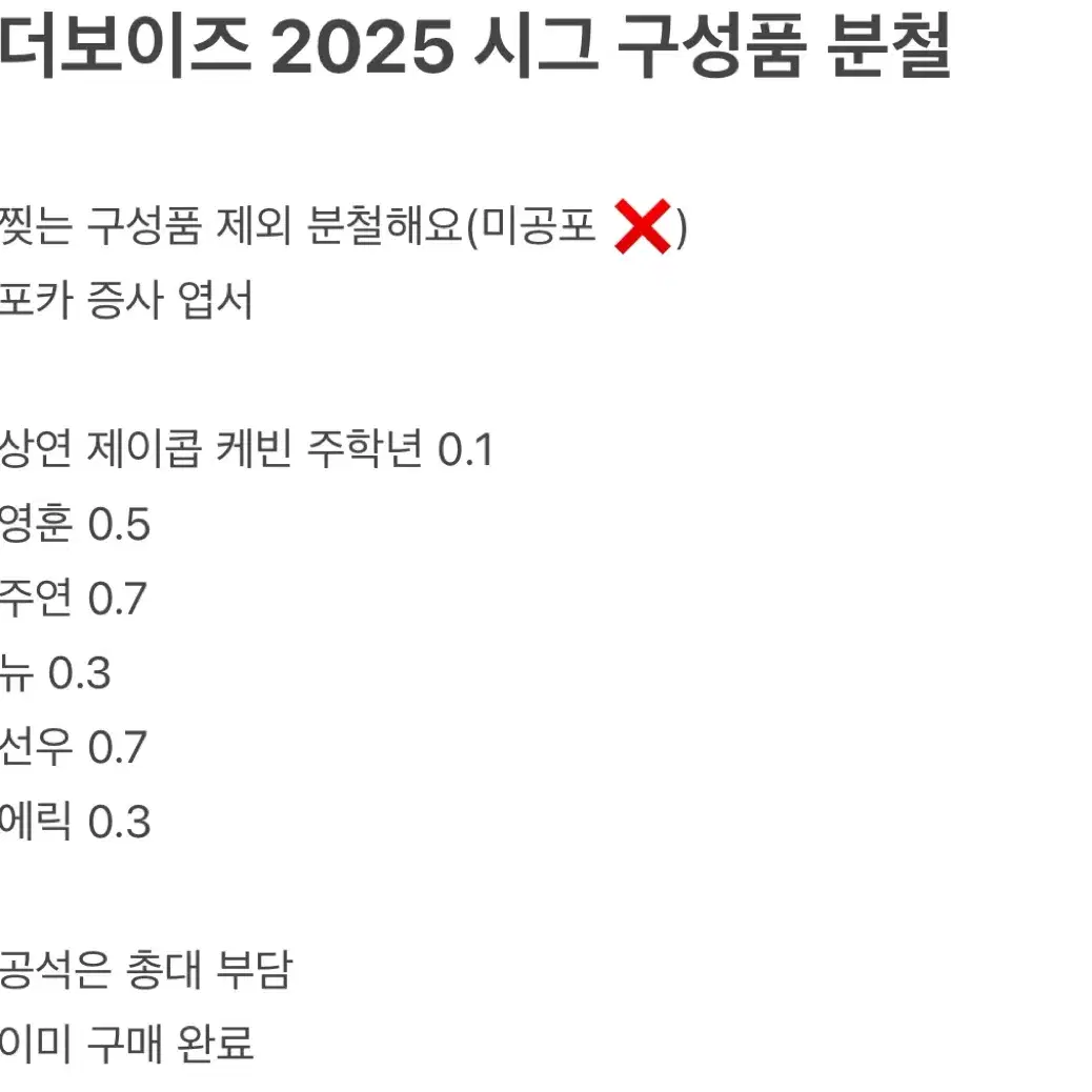 더보이즈 2025 시즌그리팅 분철