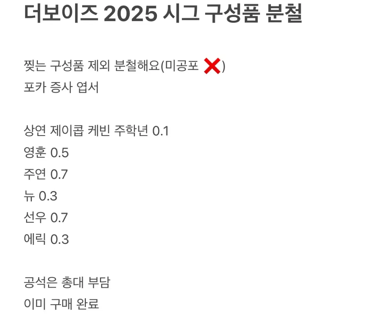 더보이즈 2025 시즌그리팅 분철