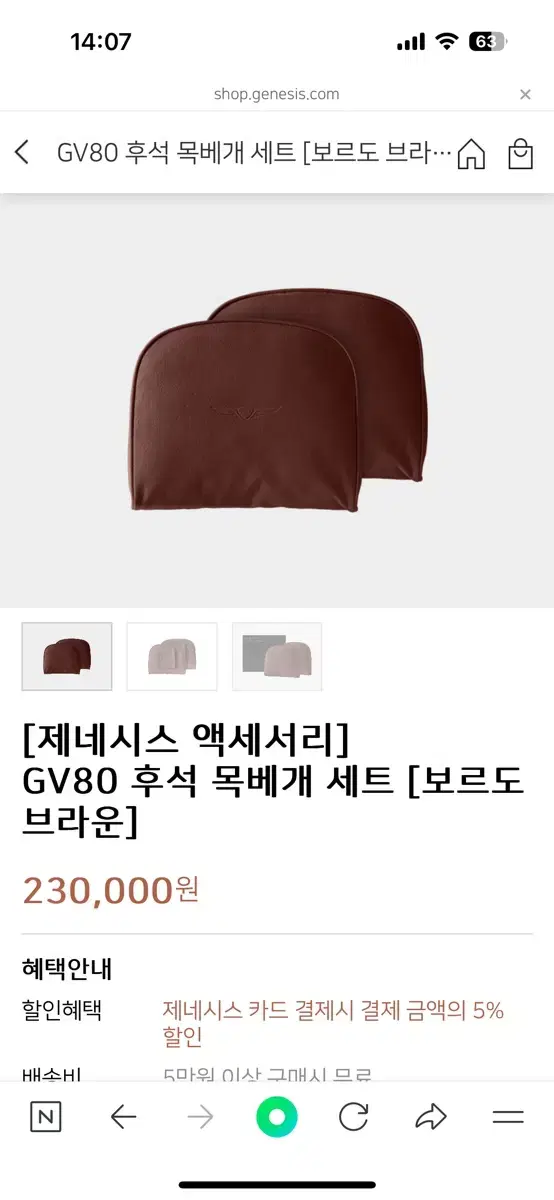 GV80 페리 후석 목베게 보르도 브라운