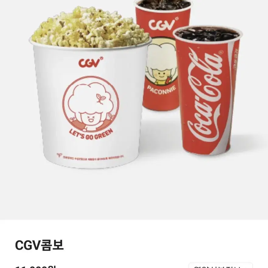 cgv 팝콘 콤보(11,000->7,500)