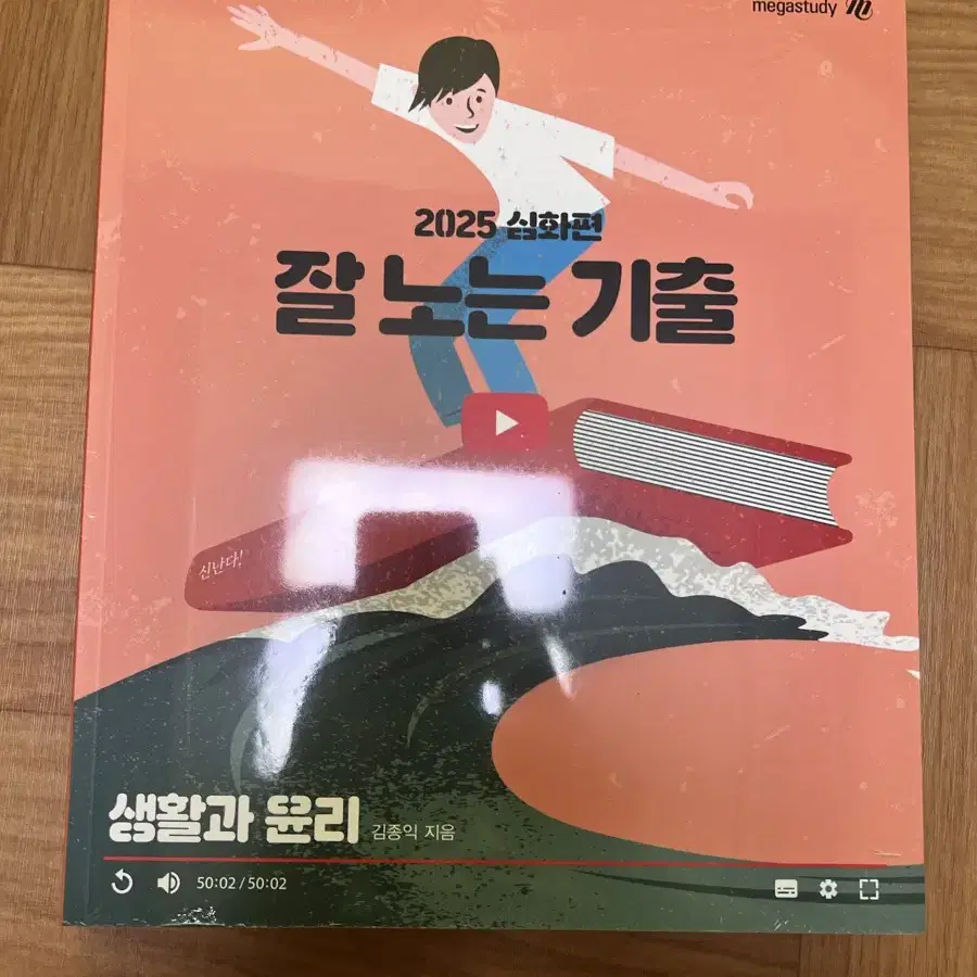 김종익 생활과 윤리 개념,기출, 실모