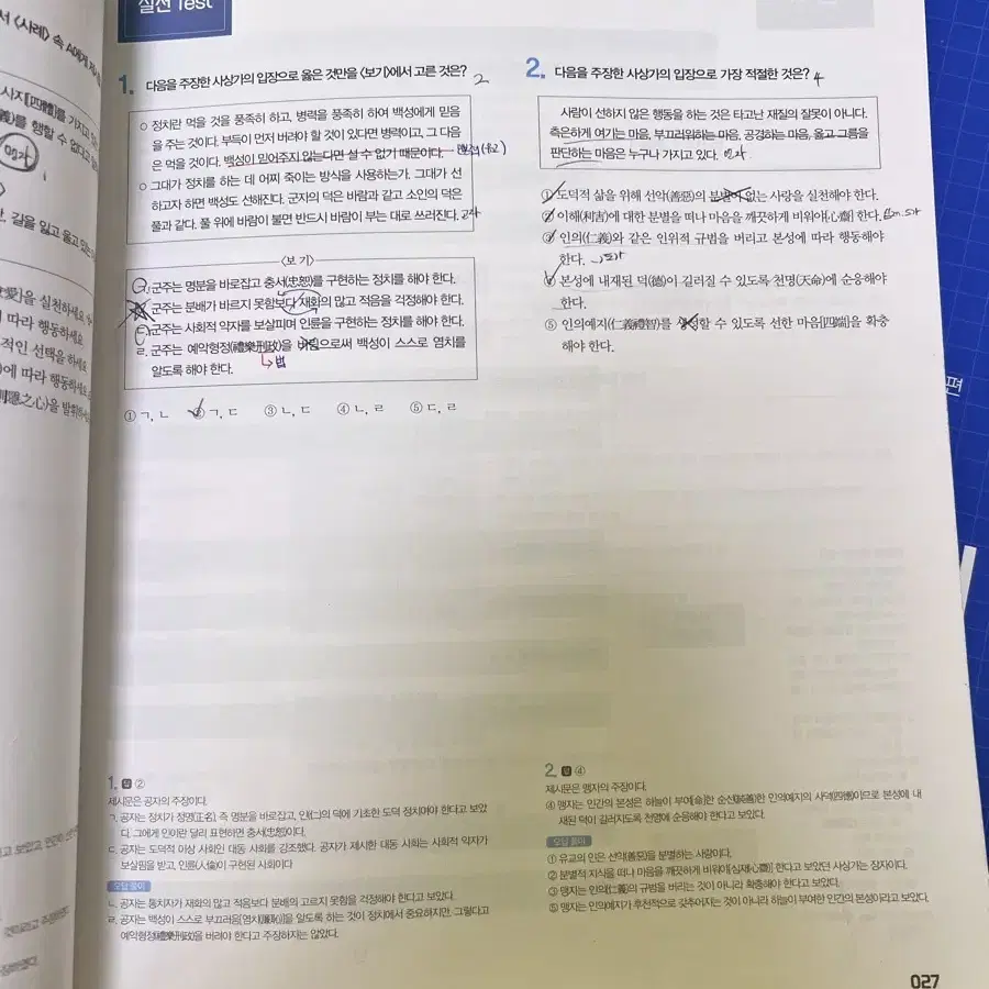 김종익 생활과 윤리 개념,기출, 실모