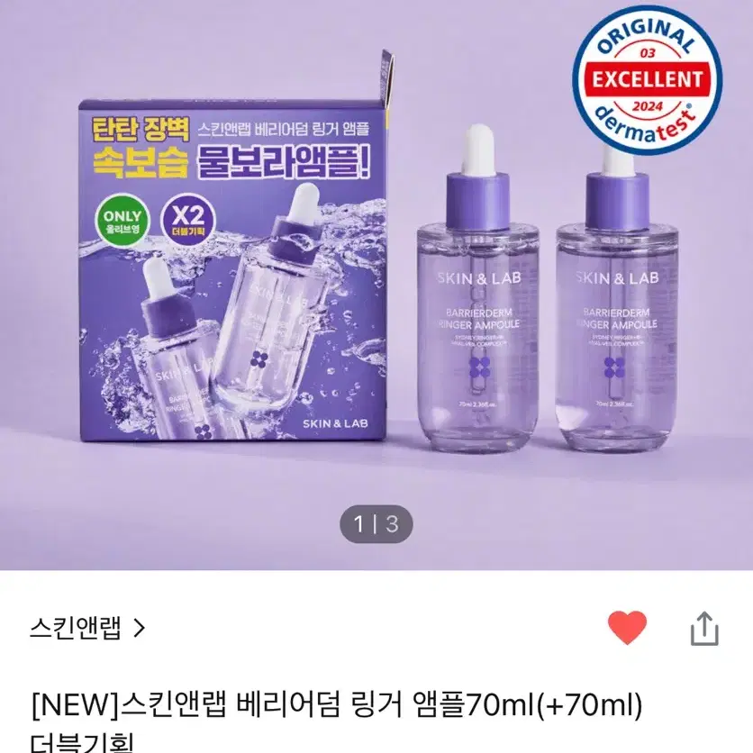 올리브영 스킨앤랩 베리어덤 링거 앰플70ml(+70ml) 더블기획