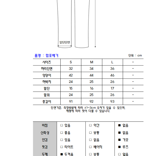 본딩배기바지