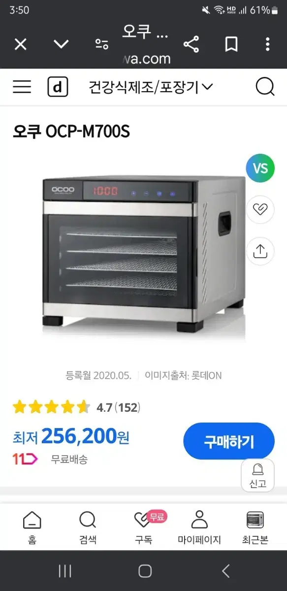 오쿠 식품건조기 미사용새제품