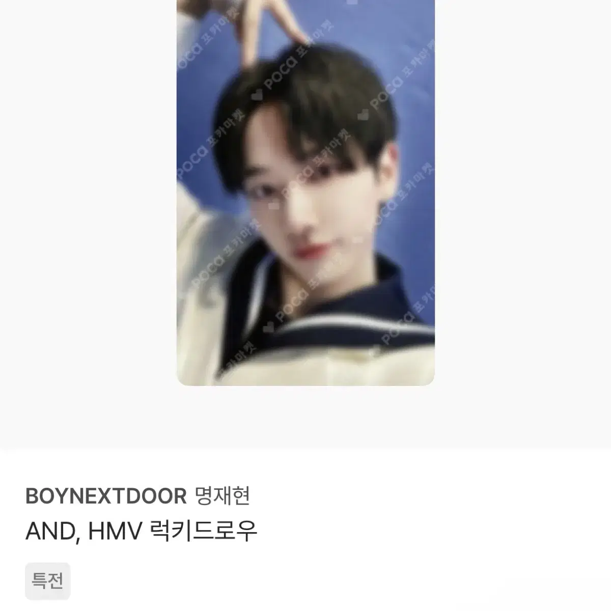 Enable!!)BoynextdoorMyung JaehyunPhotocardAND,Sungho RiuJaehyunTaesanLeehanWoonhak