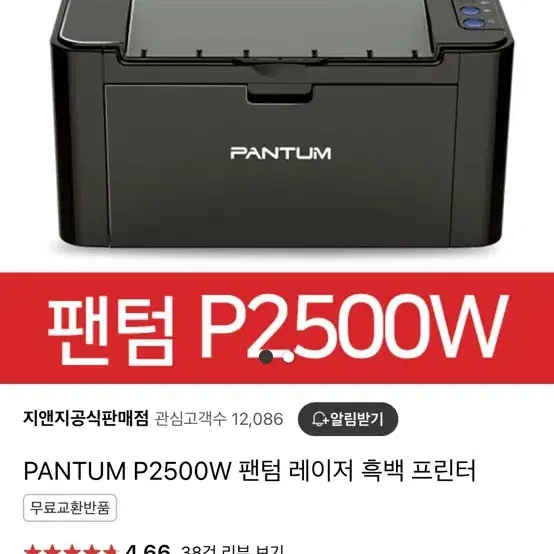 PANTUM P2500W 팬텀 레이저 흑백 프린터