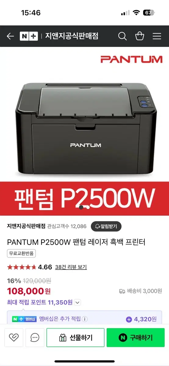 PANTUM P2500W 팬텀 레이저 흑백 프린터