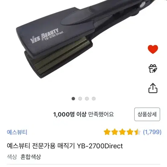 예스뷰티 다이렉트 나이아가라 고데기