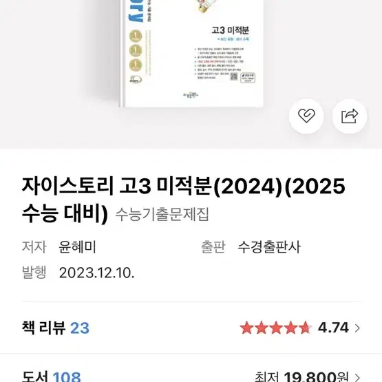 2025 자이스토리 고3 미적분