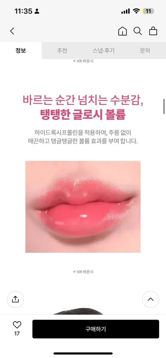 라카 팝핑 벌룬 틴트 508바운시