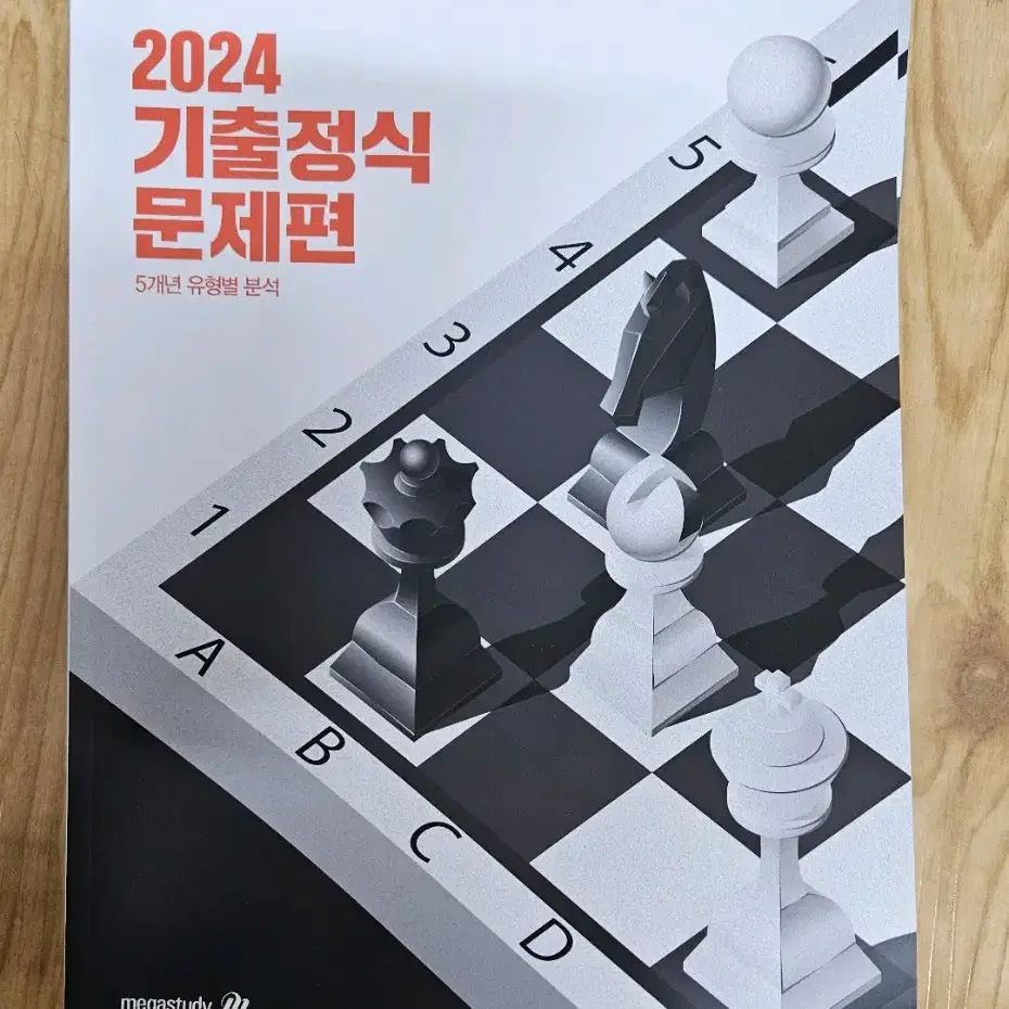 2024 조정식 기출 (기출정식) 세트 전권