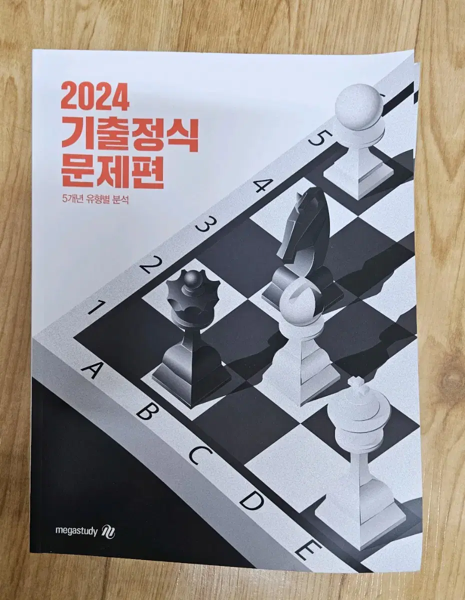 2024 조정식 기출 (기출정식) 세트 전권