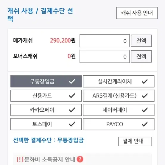 메가스터디 매가캐쉬 290,000