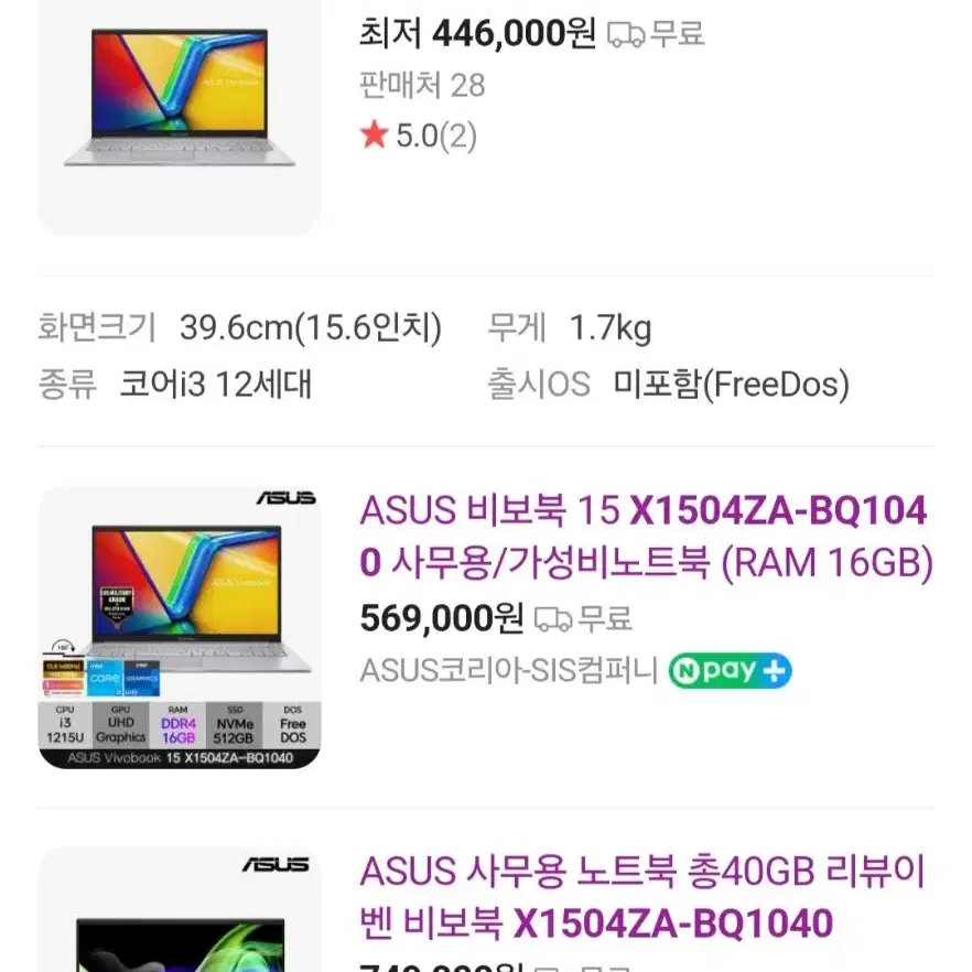 (미개봉 새제품) Asus 아수스 비보북 15 노트북 판매합니다.