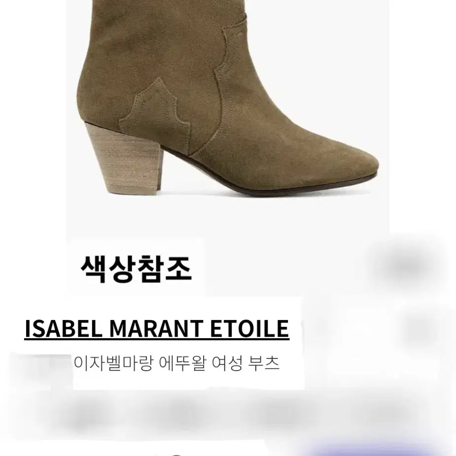 이자벨마랑 에뚜왈  스웨이드 앵글부츠 38 240-245