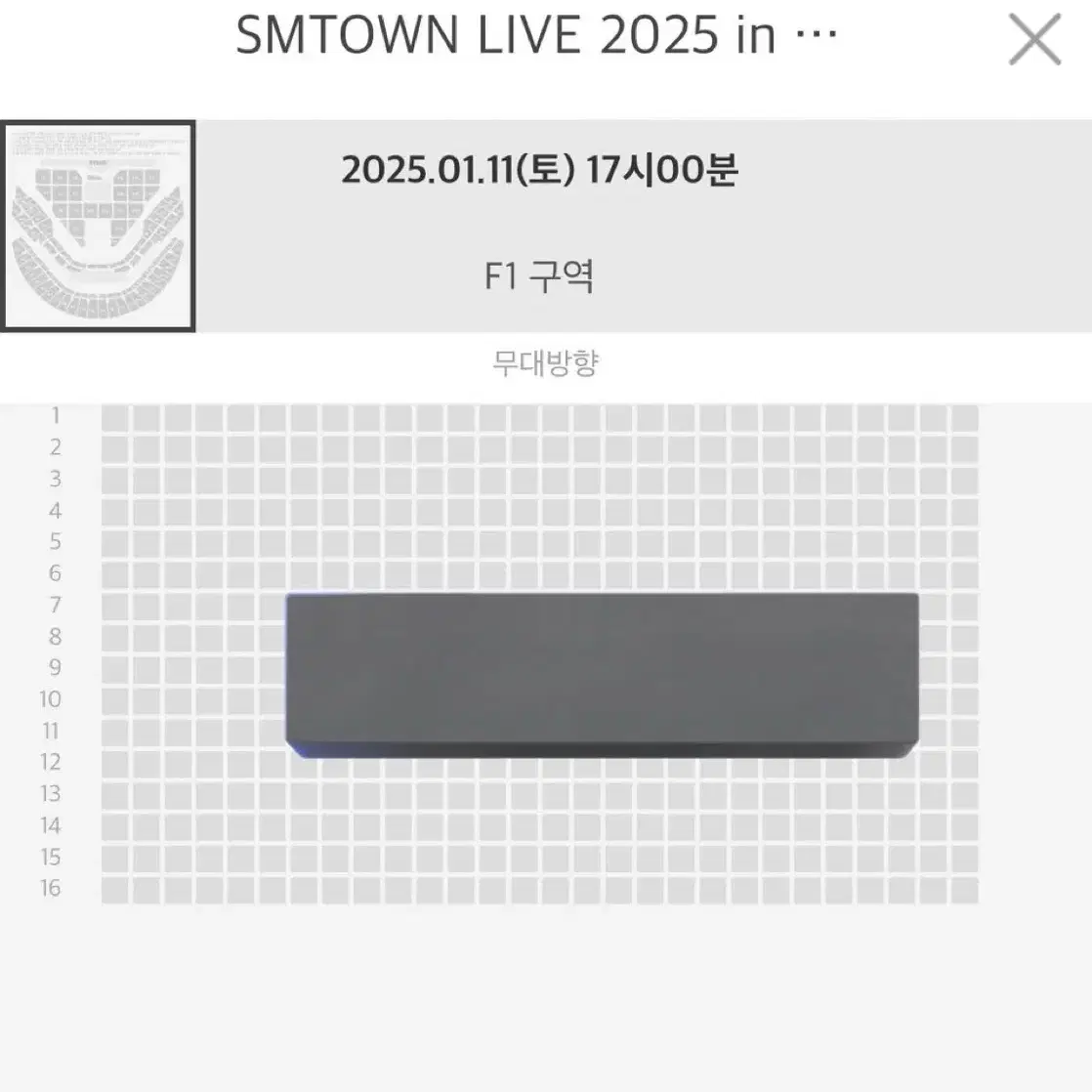 슴콘 첫콘 f1 구역 양도 smtown 2025 토요일