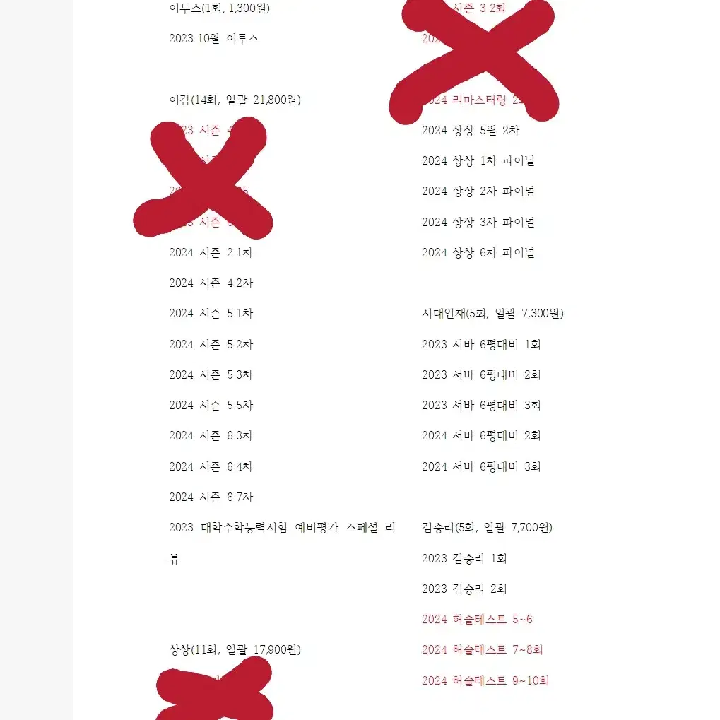 2023/2024 대비 국어모의고사 하나당 1500원꼴로 대량처분합니다