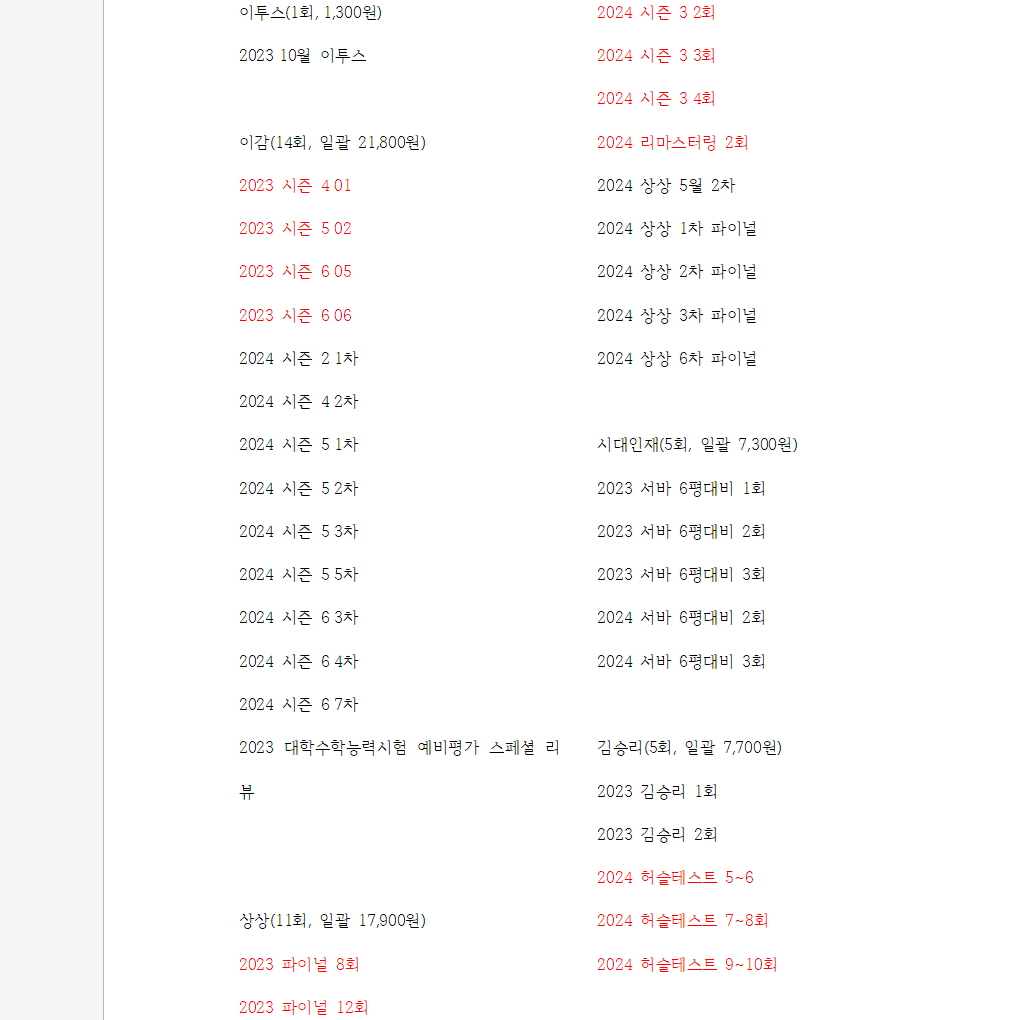 2023/2024 대비 국어모의고사 하나당 1500원꼴로 대량처분합니다