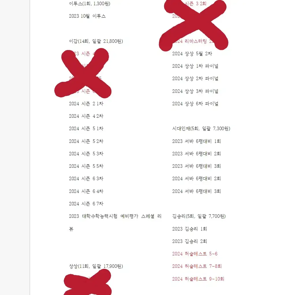 2023/2024 대비 국어모의고사 하나당 1500원꼴로 대량처분합니다