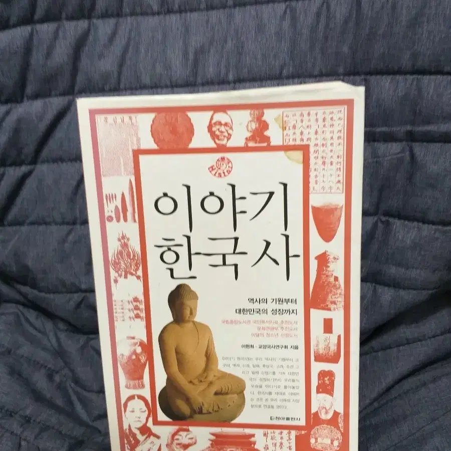 *이야기한국사