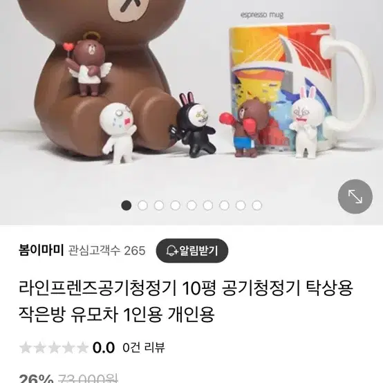 라인프렌즈 브라운 공기청정기