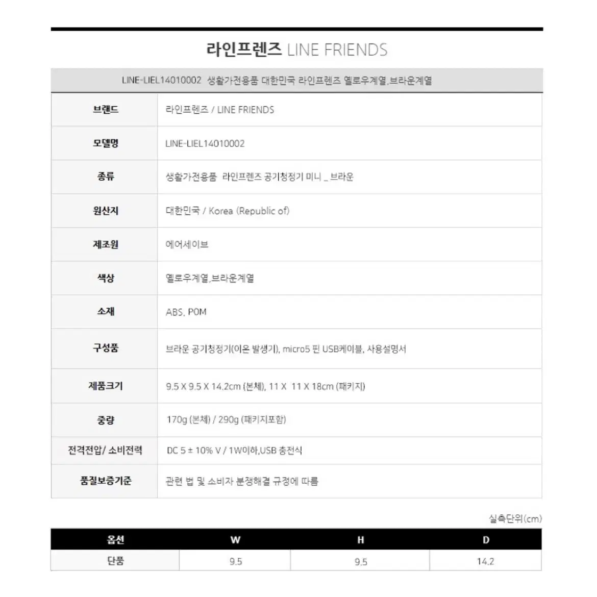 라인프렌즈 브라운 공기청정기