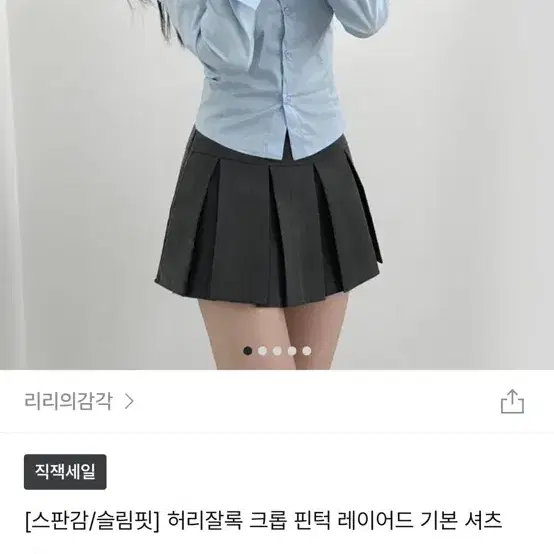 라인 크롭 셔츠 소라, 하양