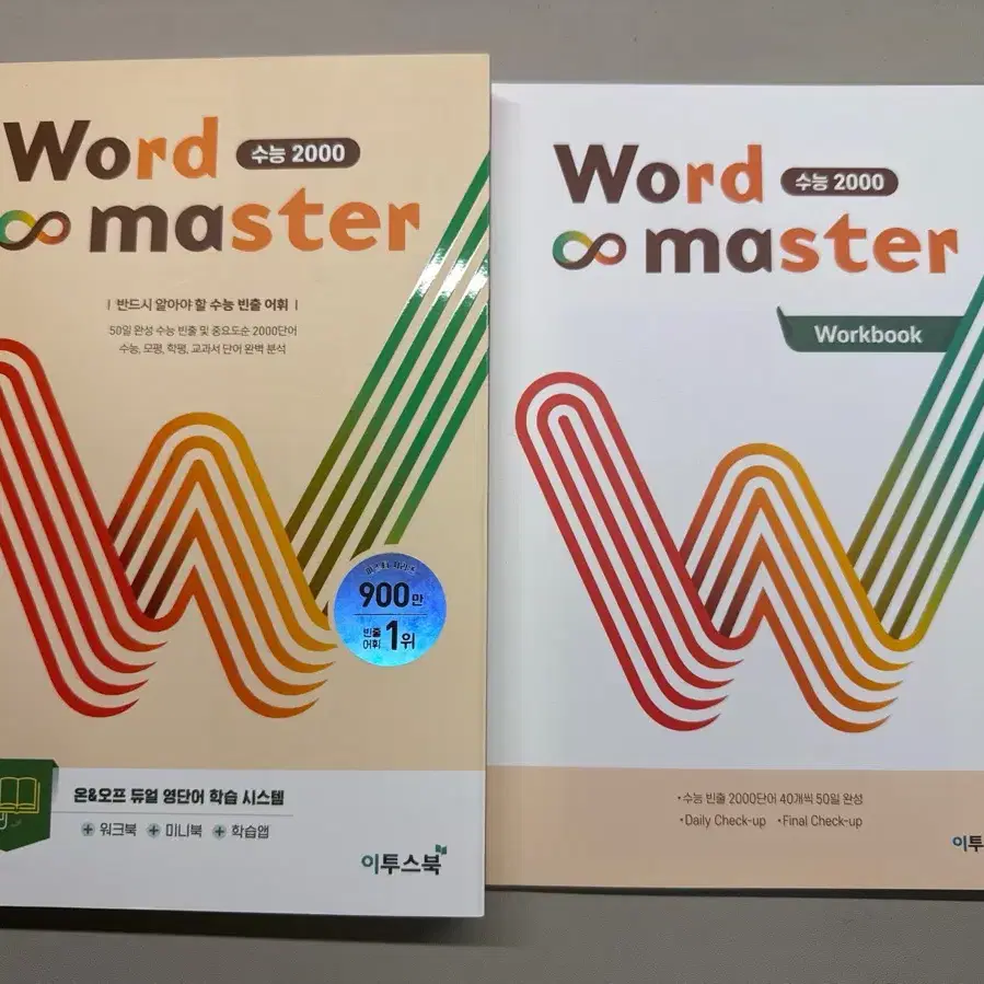 Word master 수능 2000