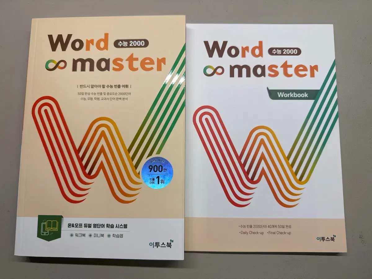 Word master 수능 2000