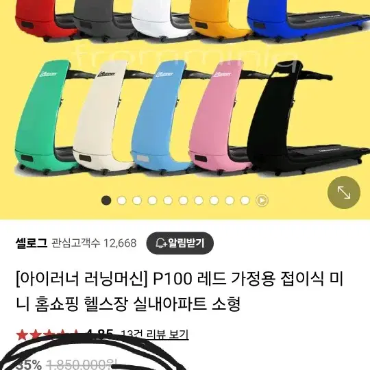 아이러너 런닝머신 판매합니다(가격내림)