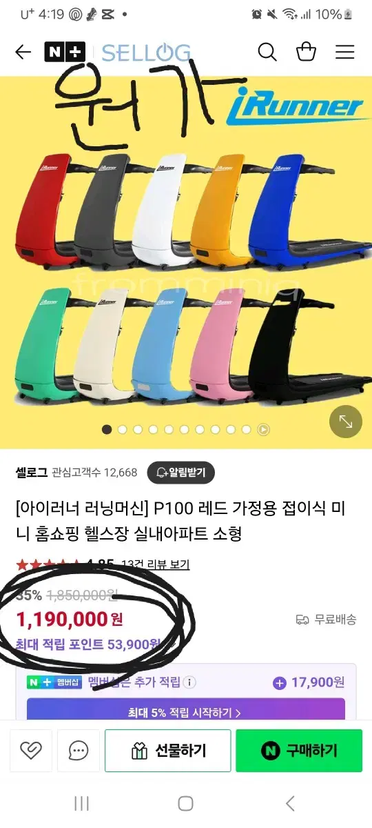 아이러너 런닝머신 판매합니다(가격내림)