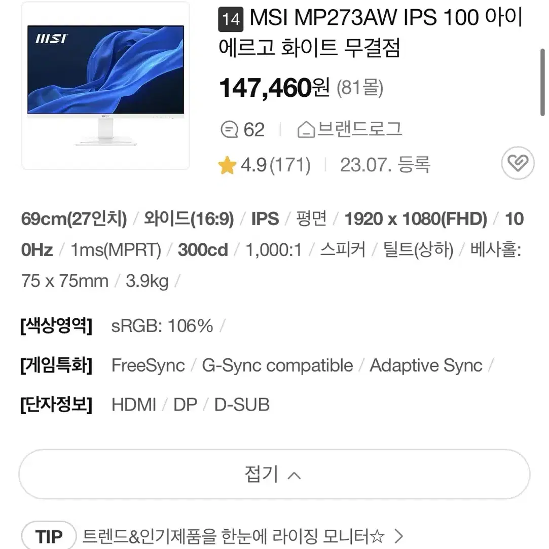 Msi 아이에르고 27인치 모니터 판매합니다