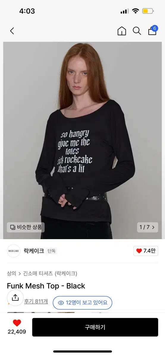 락케이크 펑크 매쉬탑 블랙