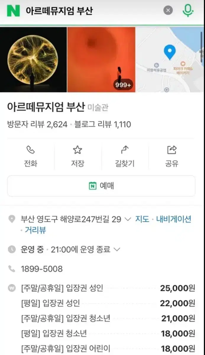 부산 아르떼뮤지엄 미술관 전시 관람권 평일 티켓 성인 입장권 2매