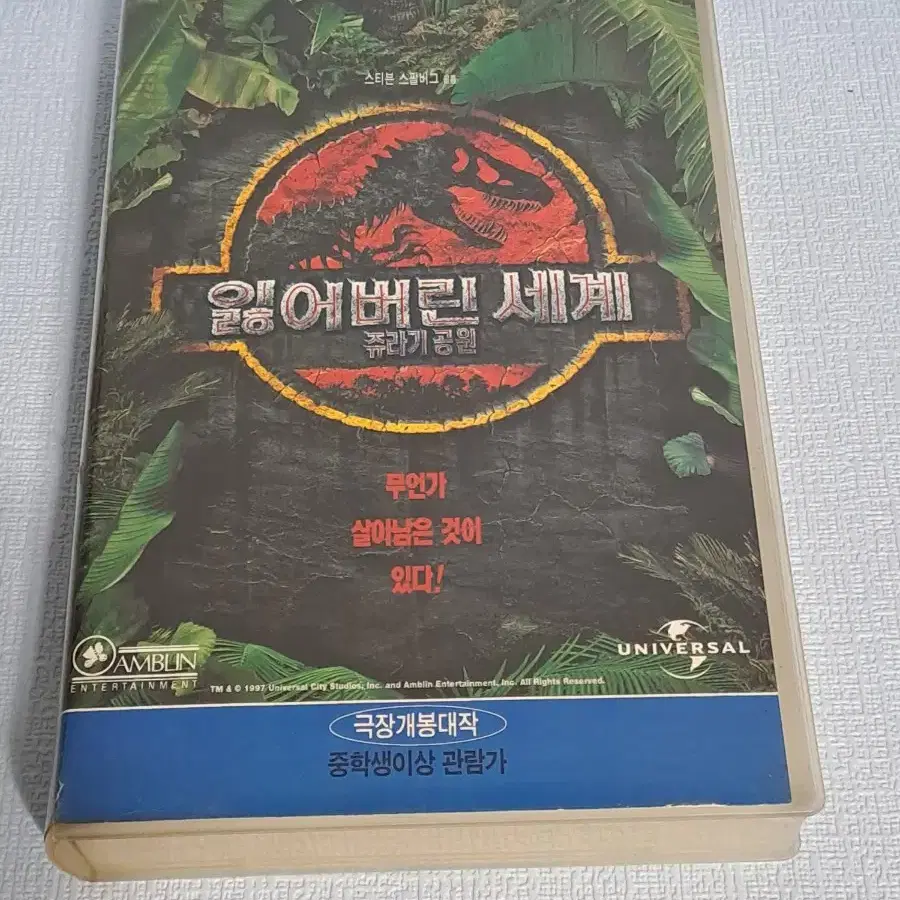 비디오테이프 [VHS] 쥬라기공원 잃어버린 세계