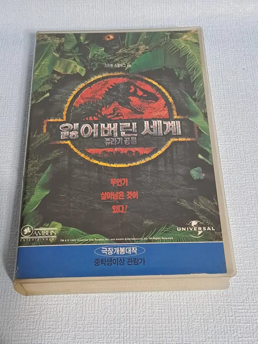 비디오테이프 [VHS] 쥬라기공원 잃어버린 세계