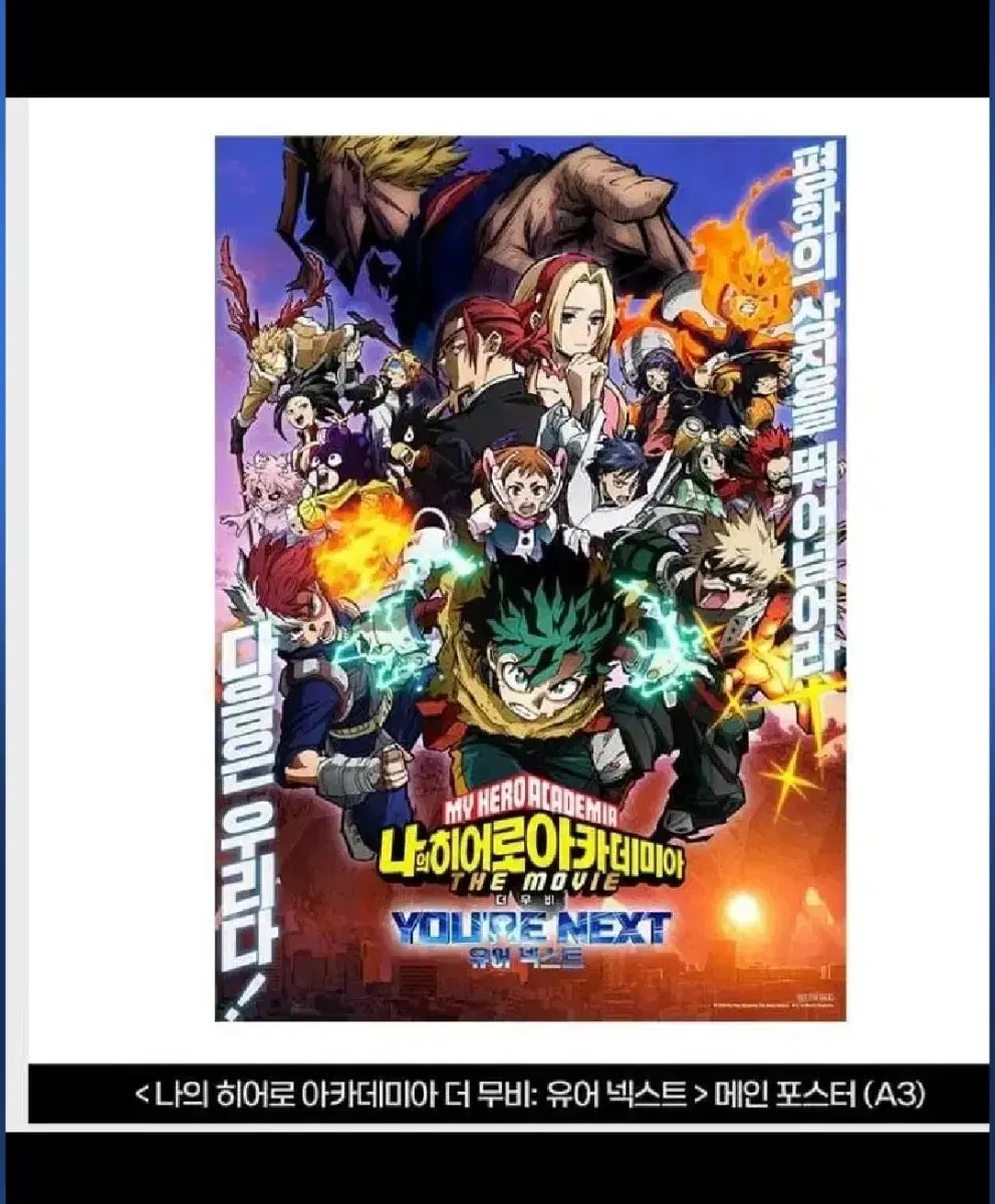 MyHeroAcademia poster zuu pre-order benefit Goods WTS