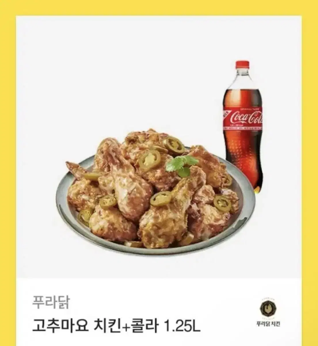 푸라닭 고추마요 기프티콘