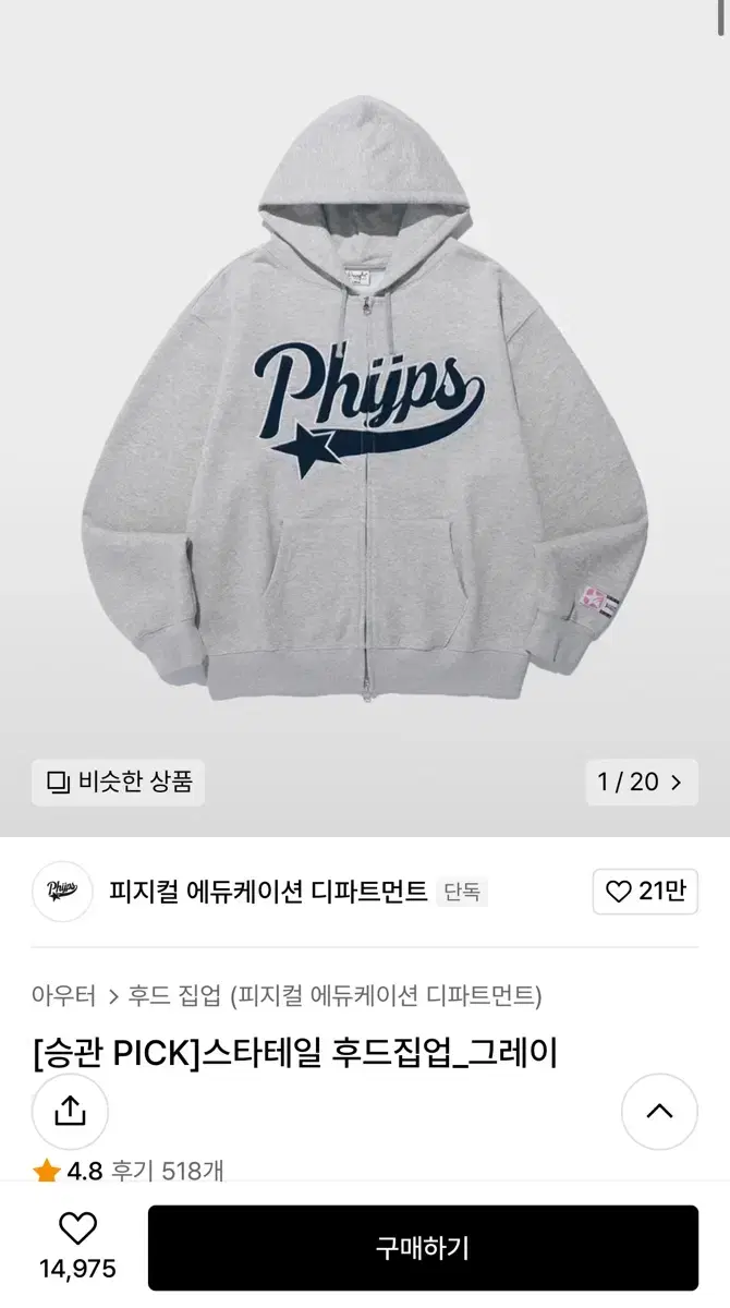 피지컬에듀케이션 후드집업