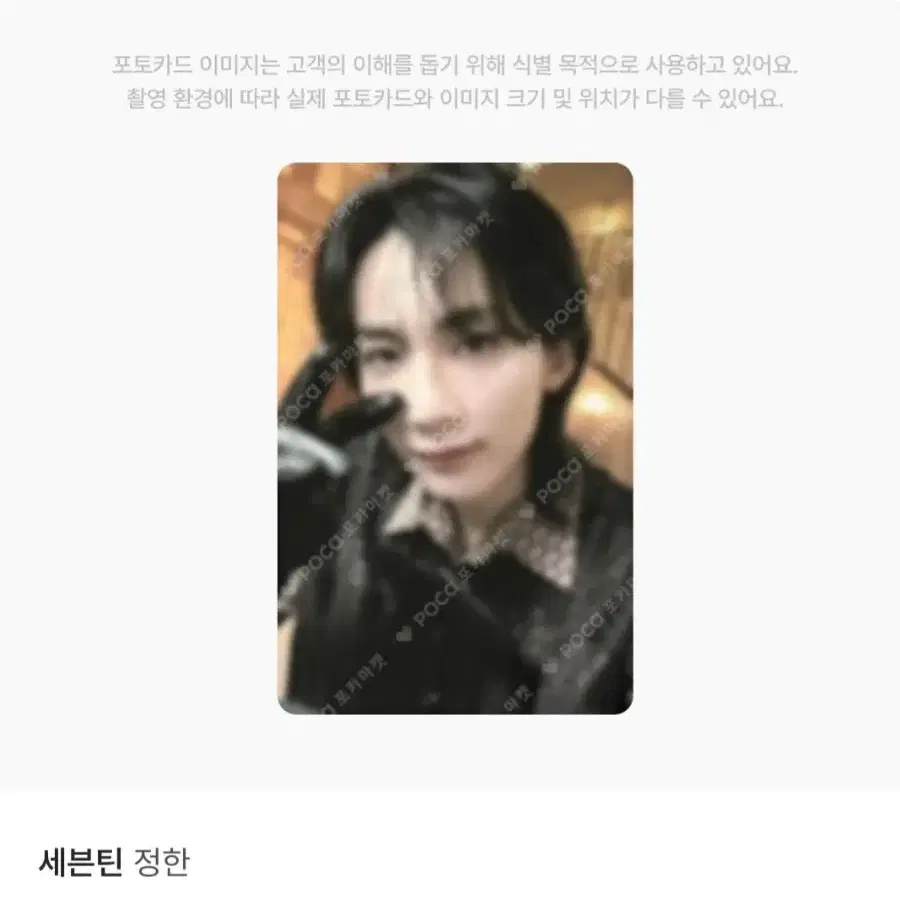 세븐틴 정한 포카 일괄판매