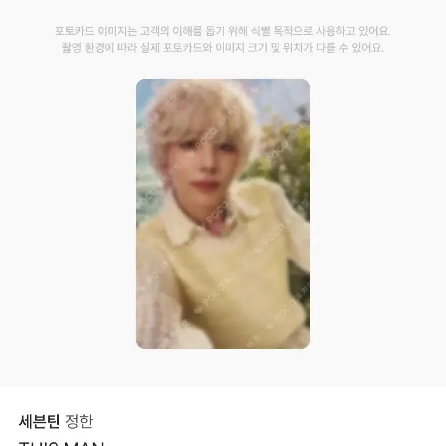 세븐틴 정한 포카 일괄판매