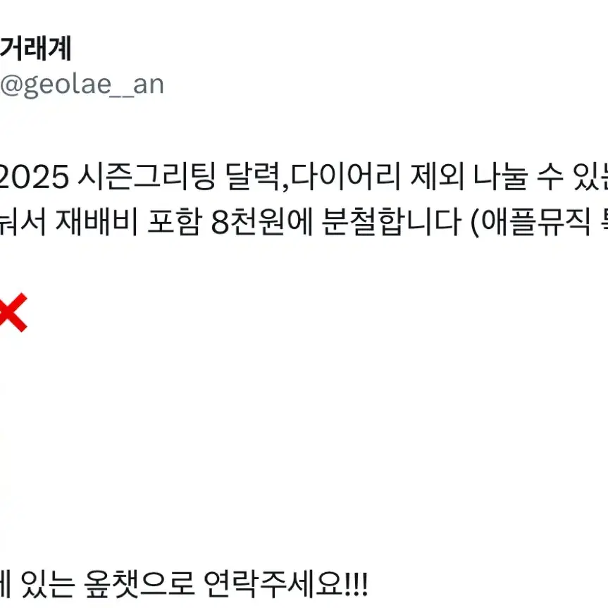 라이즈 2025 시즌그리팅 분철