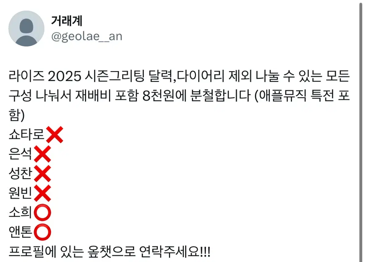 라이즈 2025 시즌그리팅 분철